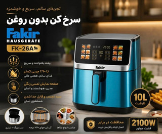 سرخ کن ۱۴ لیتر fakir
